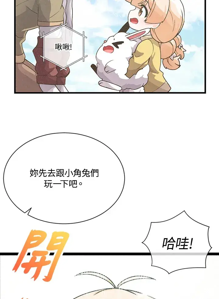 《精灵农夫》第13话图44