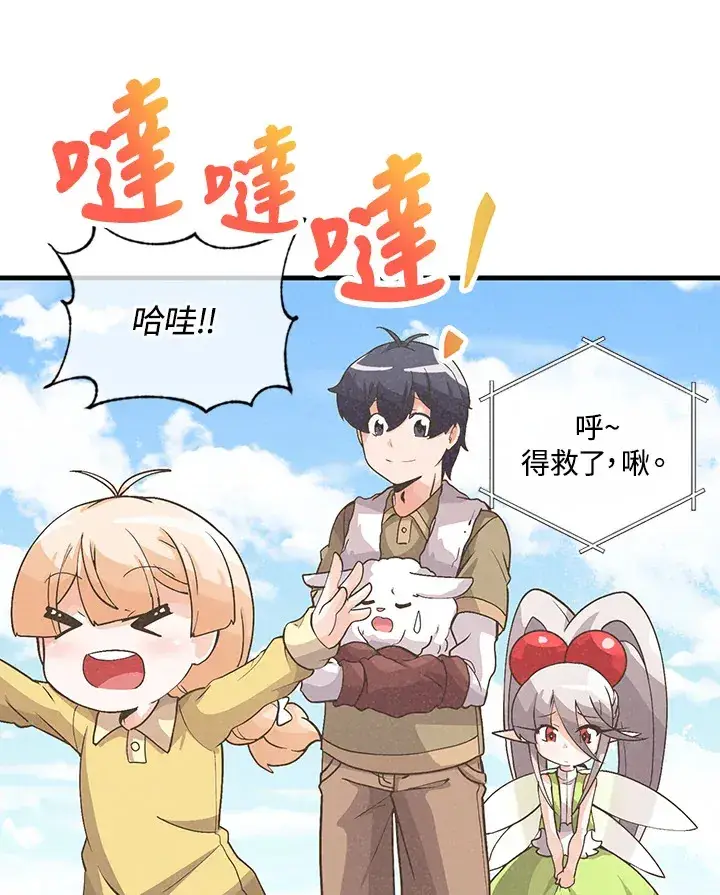 《精灵农夫》第13话图46