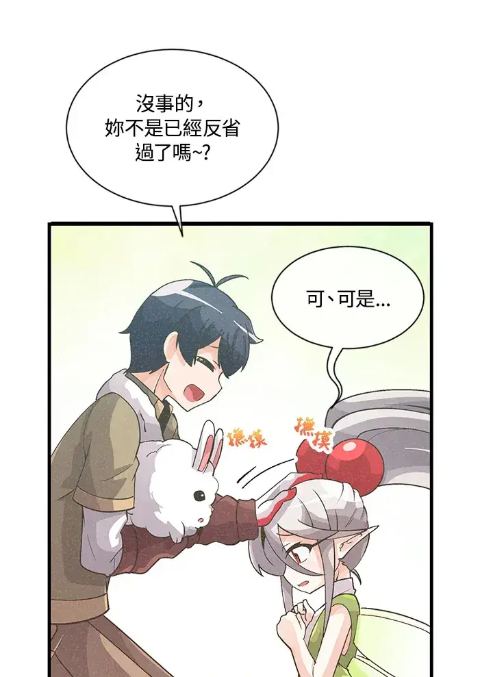 《精灵农夫》第13话图51