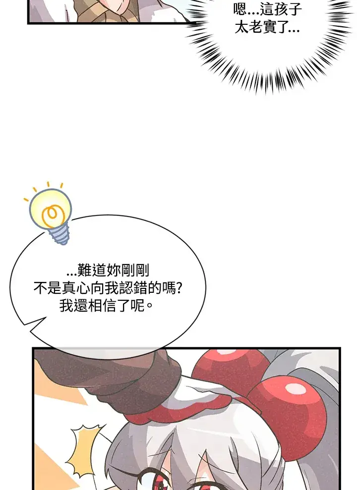 《精灵农夫》第13话图53