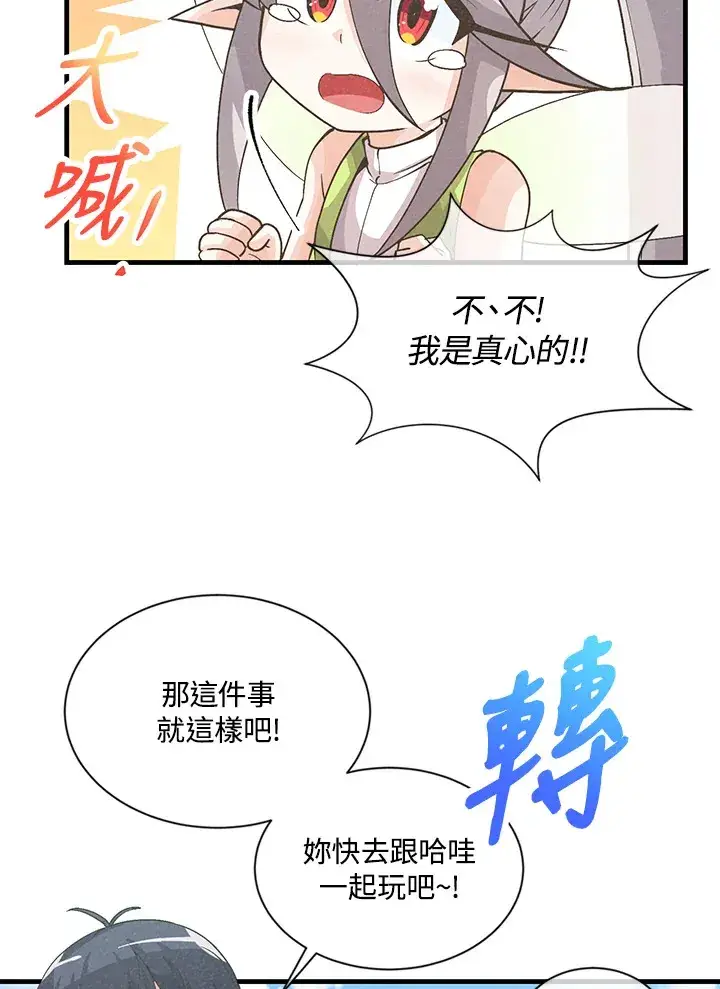 《精灵农夫》第13话图54