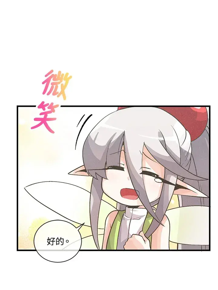 《精灵农夫》第13话图56