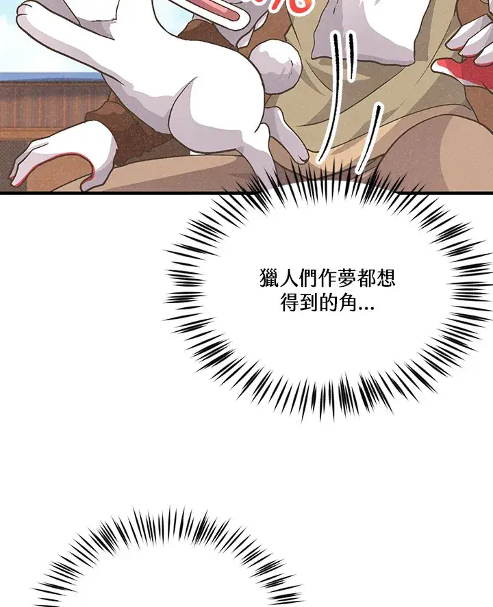 《精灵农夫》第13话图74