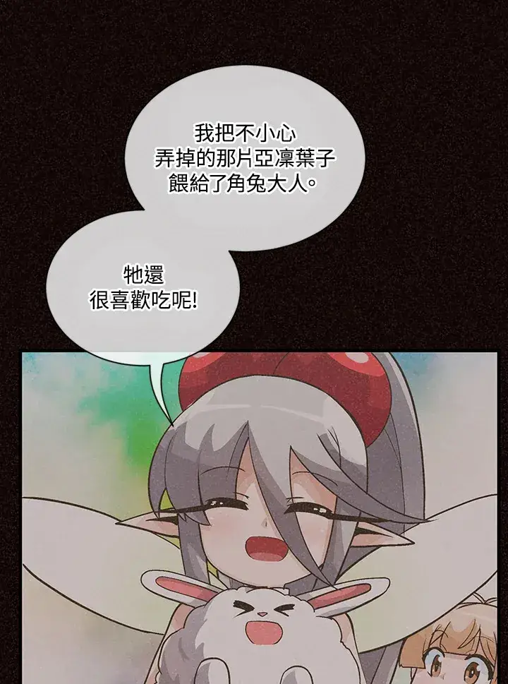 《精灵农夫》第13话图79