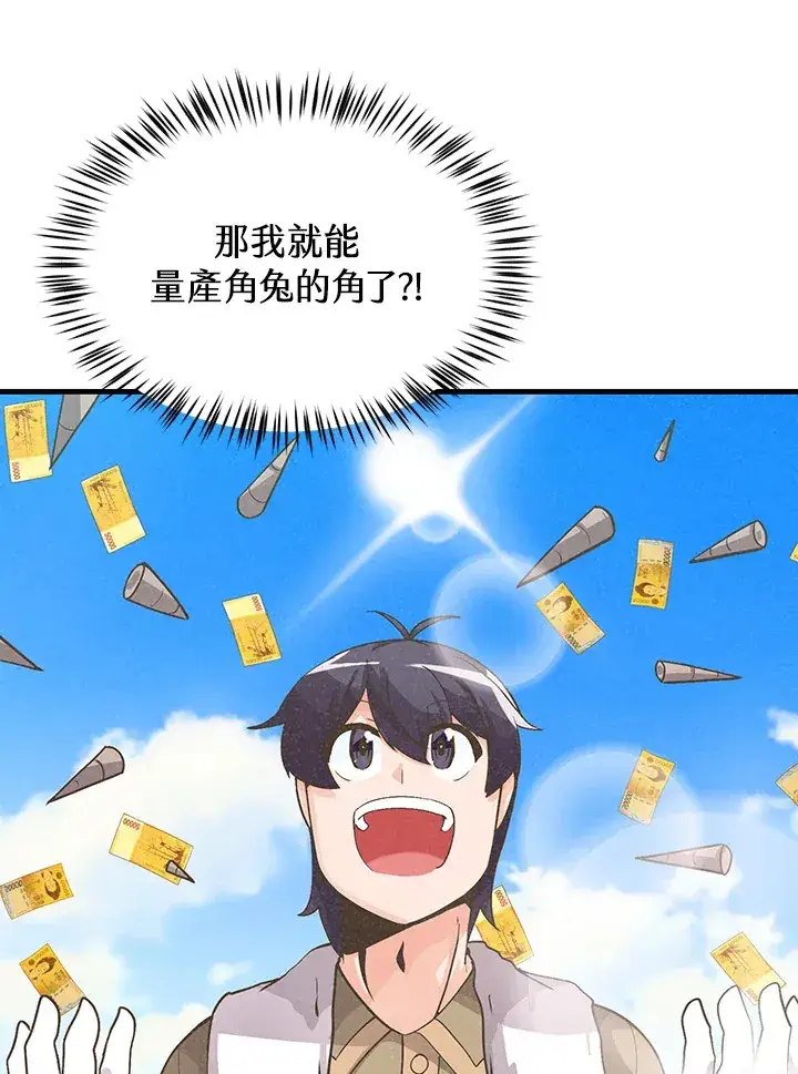 《精灵农夫》第13话图82