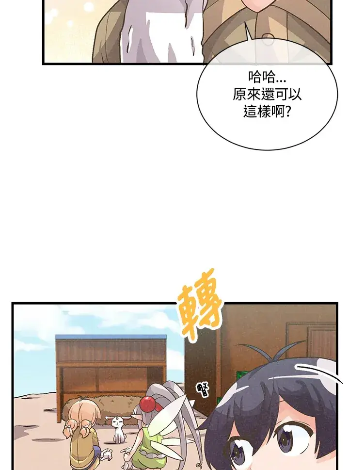 《精灵农夫》第13话图84
