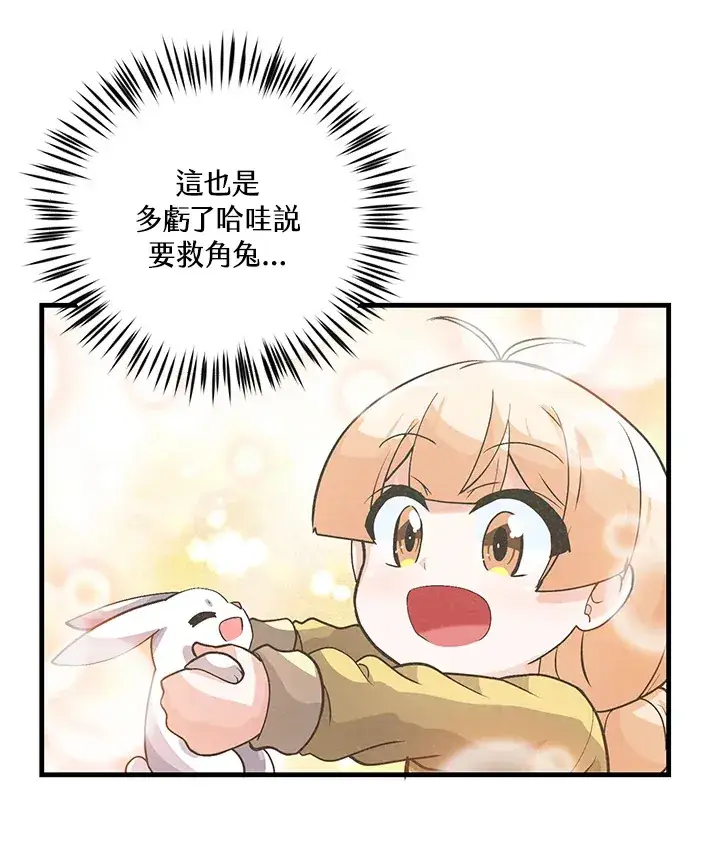 《精灵农夫》第13话图87