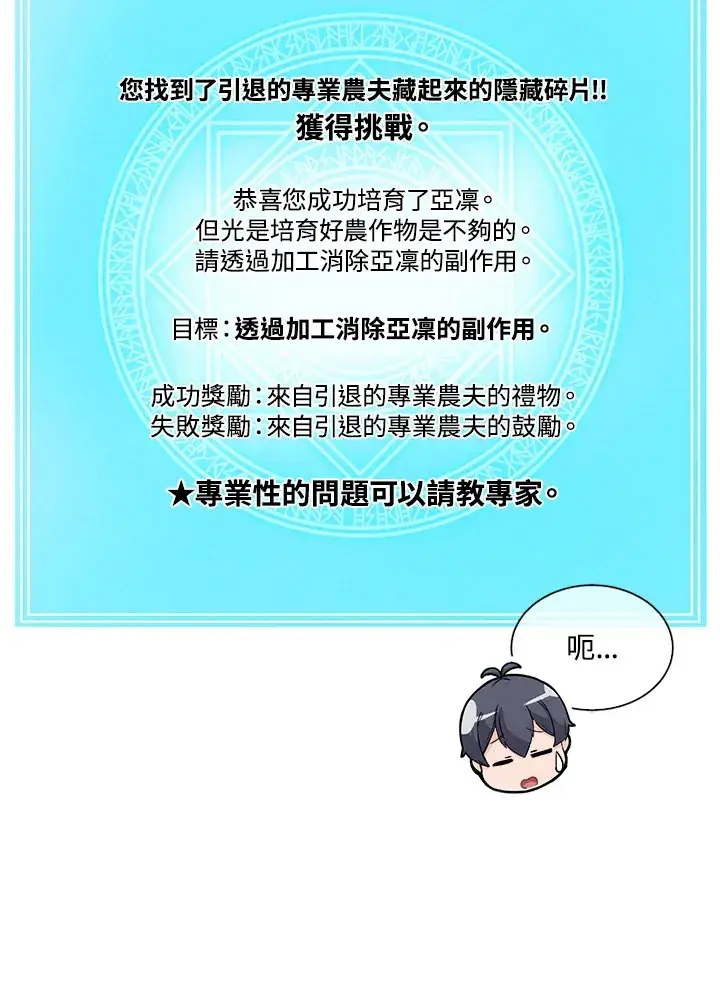 《精灵农夫》第14话图12