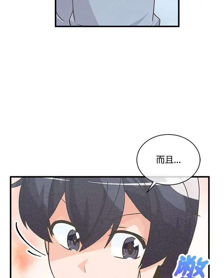 《精灵农夫》第14话图14