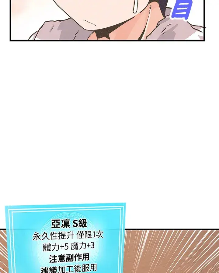 《精灵农夫》第14话图15
