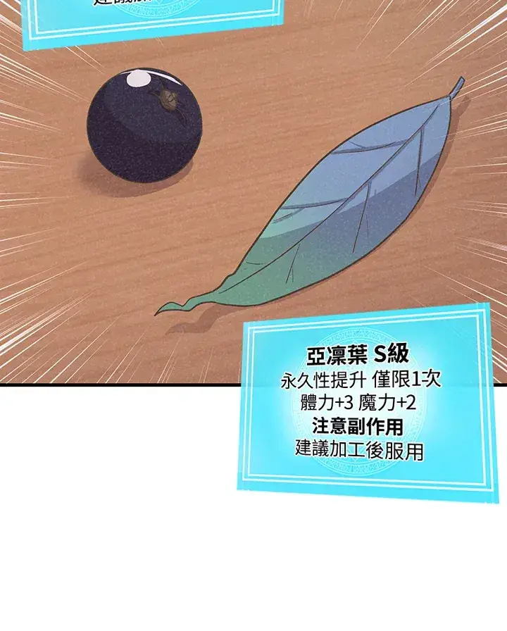 《精灵农夫》第14话图16