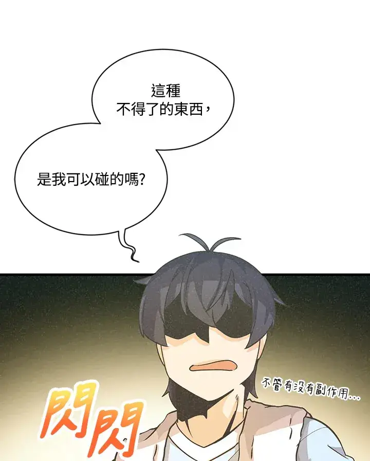 《精灵农夫》第14话图17