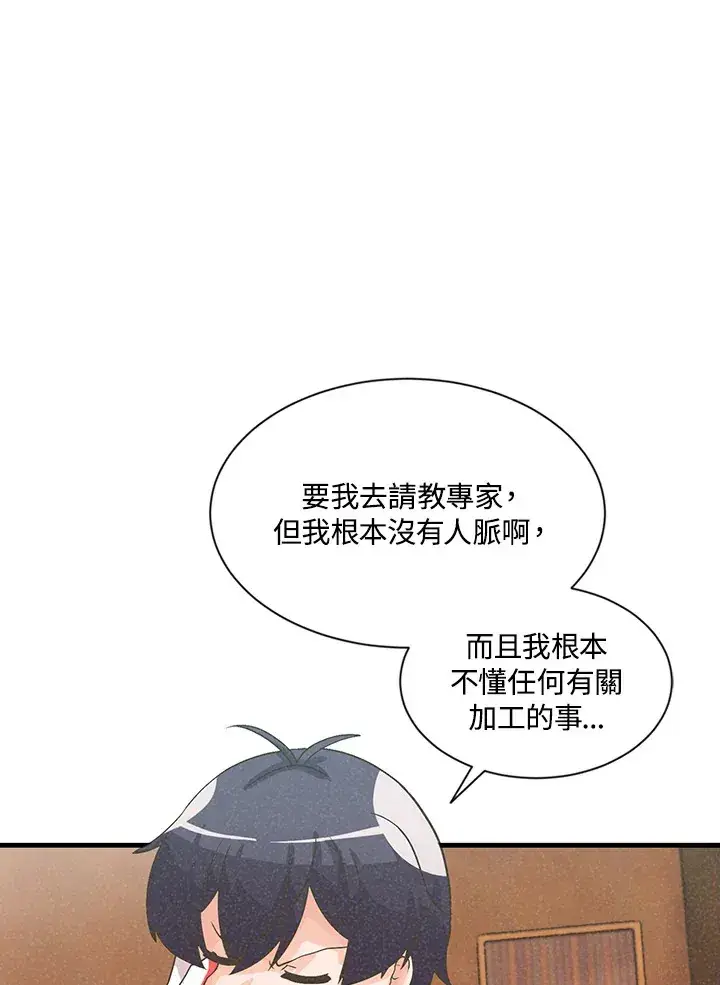 《精灵农夫》第14话图21