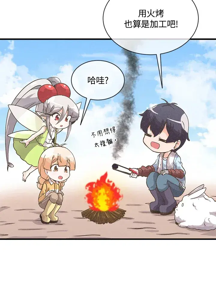 《精灵农夫》第14话图25