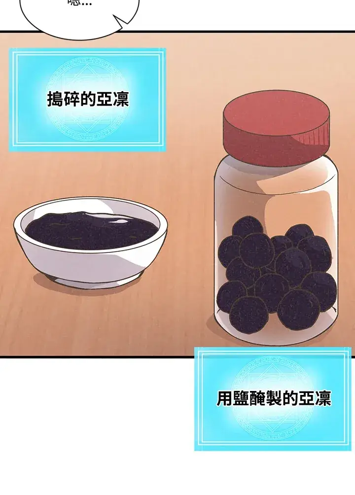《精灵农夫》第14话图32