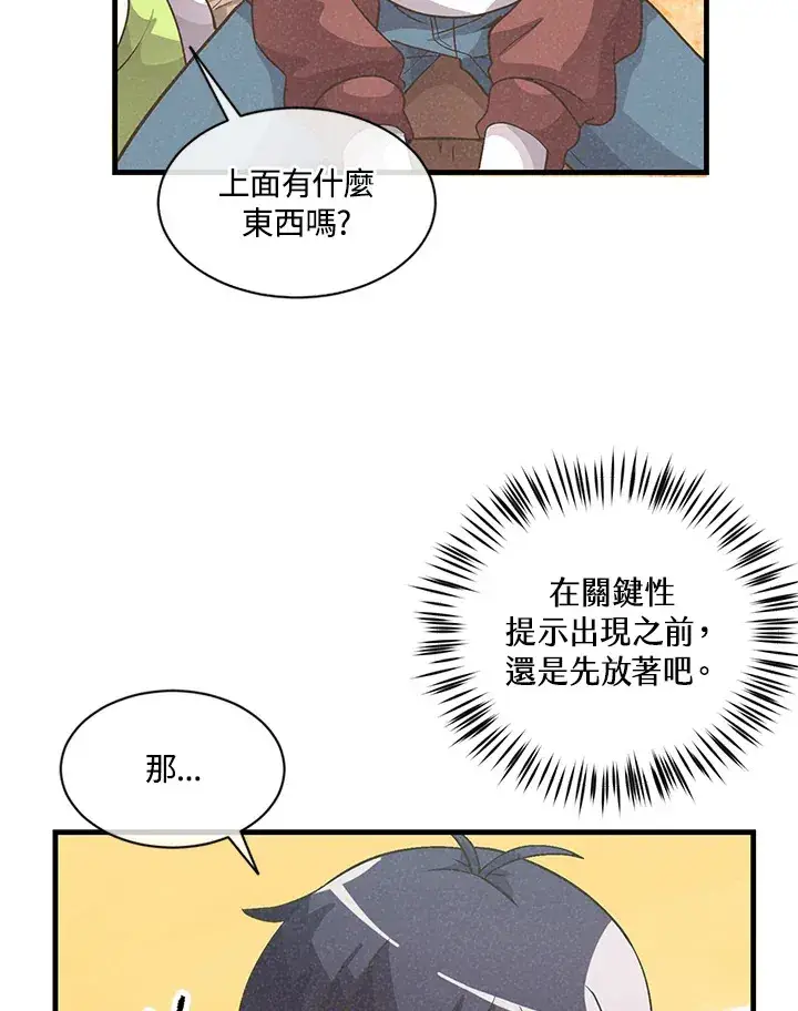 《精灵农夫》第14话图35