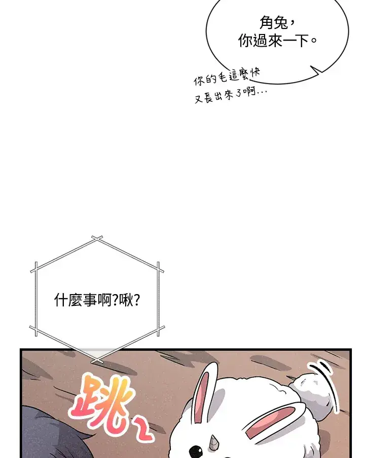 《精灵农夫》第14话图39