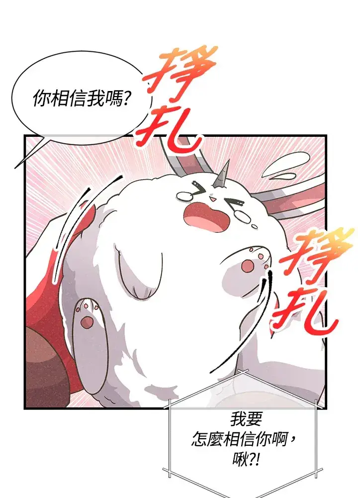 《精灵农夫》第14话图44
