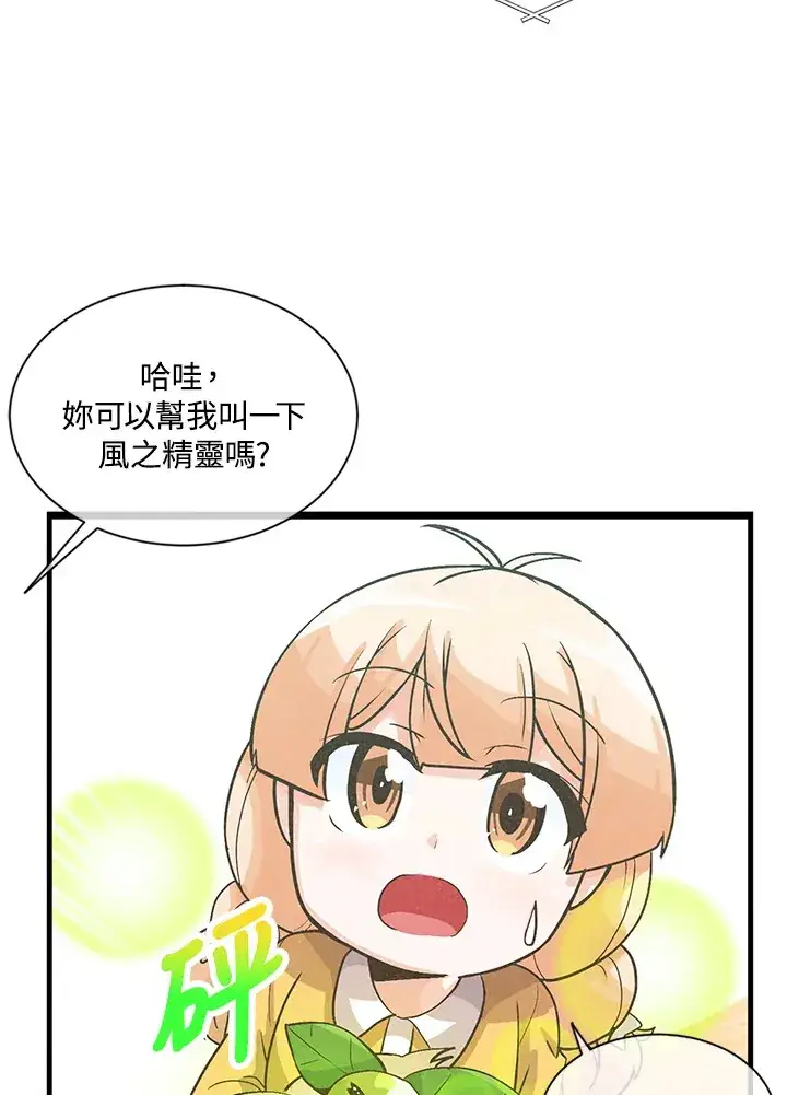 《精灵农夫》第14话图45