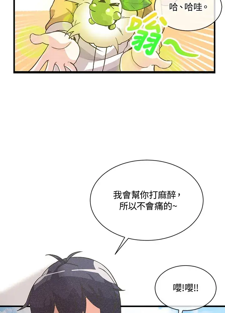 《精灵农夫》第14话图46
