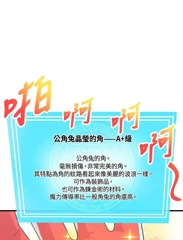 《精灵农夫》第14话图52