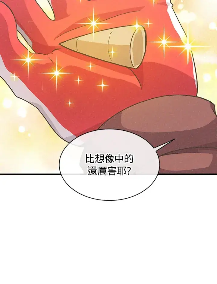 《精灵农夫》第14话图53