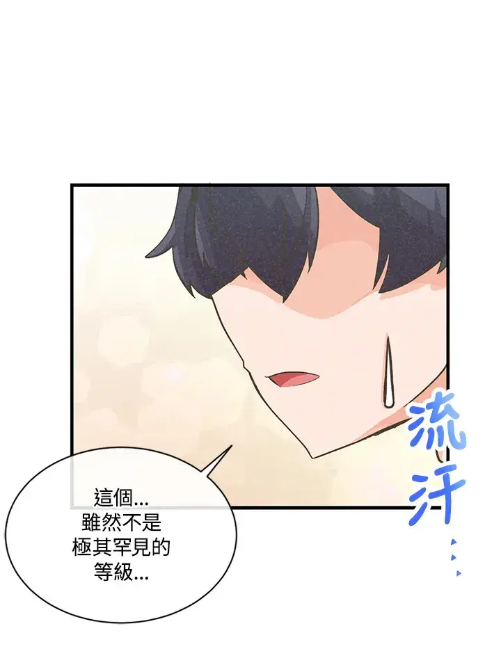 《精灵农夫》第14话图54