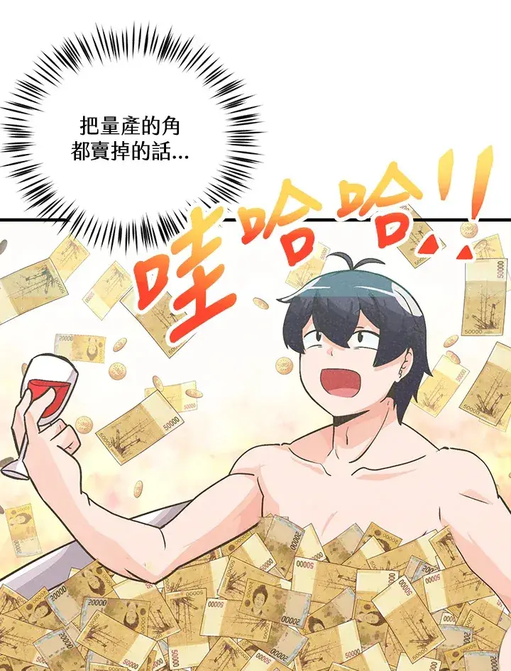 《精灵农夫》第14话图58
