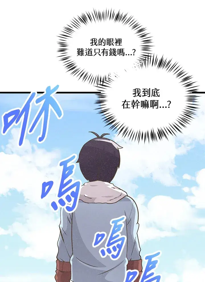 《精灵农夫》第14话图70