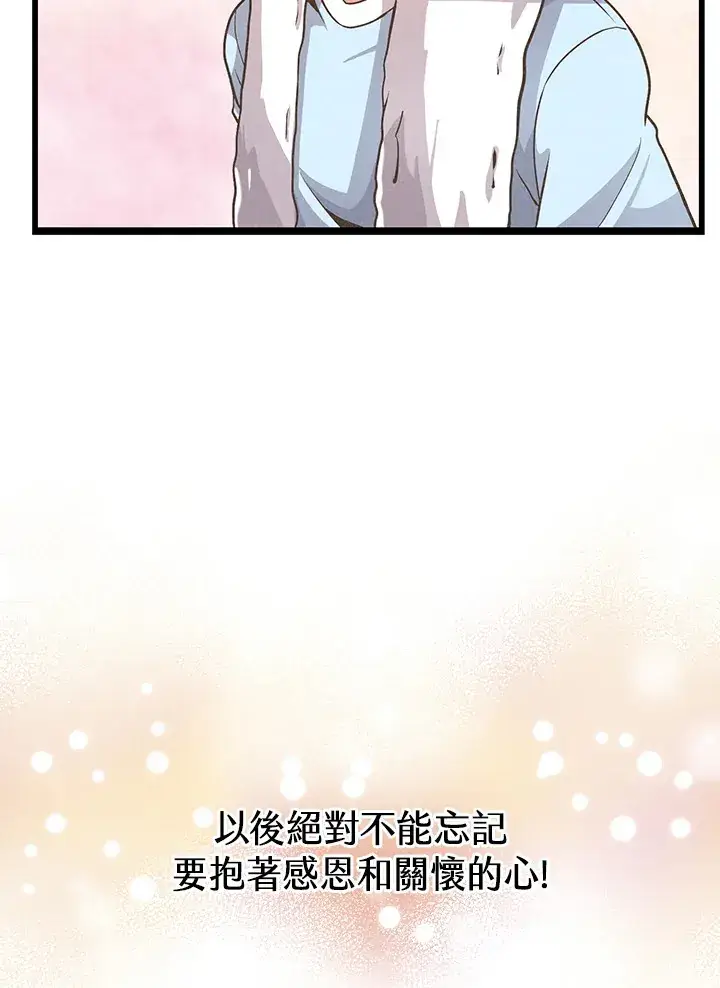 《精灵农夫》第14话图75