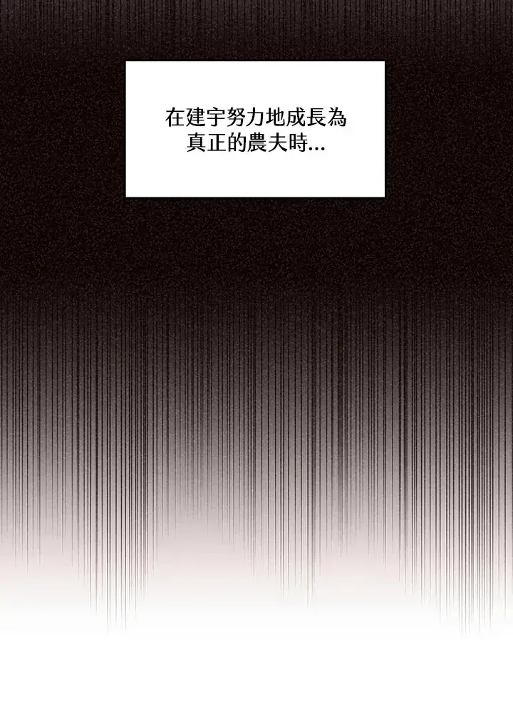 《精灵农夫》第14话图78