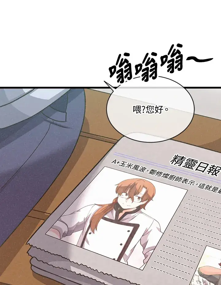 《精灵农夫》第14话图79