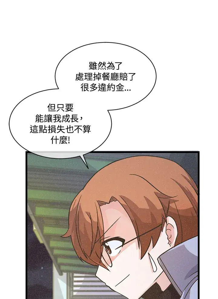 《精灵农夫》第14话图86