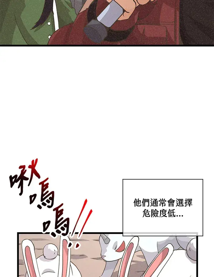 《精灵农夫》第14话图96