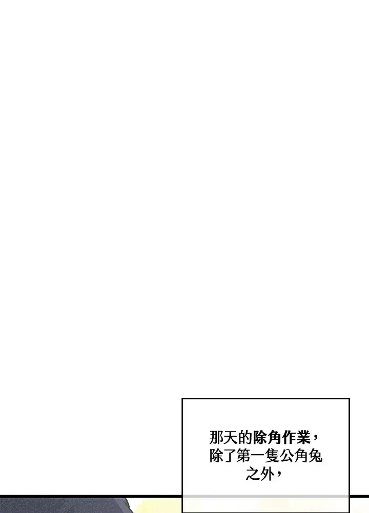 《精灵农夫》第15话图15