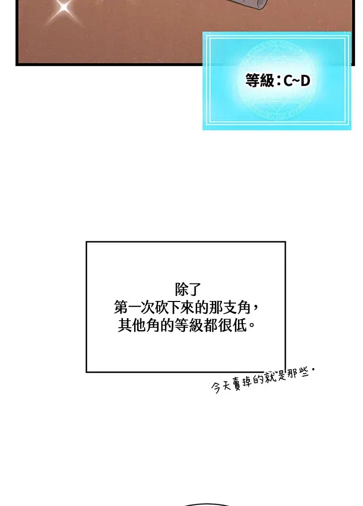 《精灵农夫》第15话图21