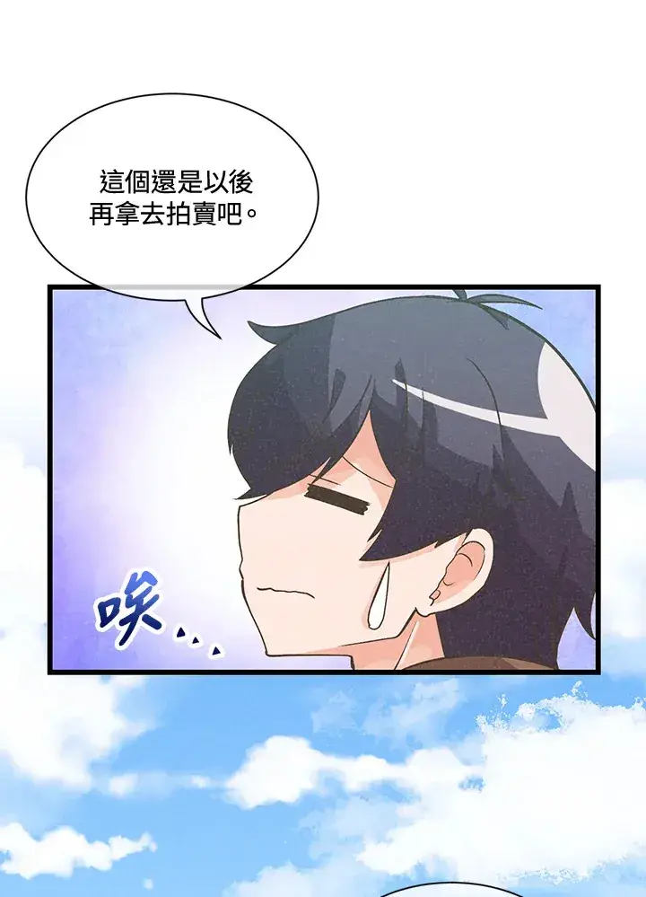 《精灵农夫》第15话图26