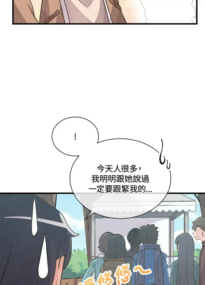 《精灵农夫》第15话图29