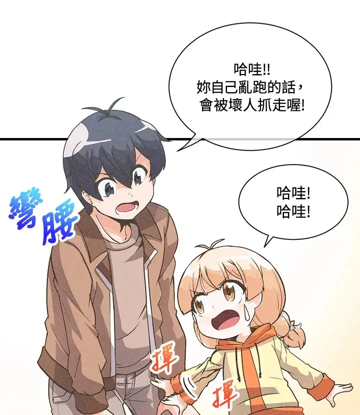 《精灵农夫》第15话图32