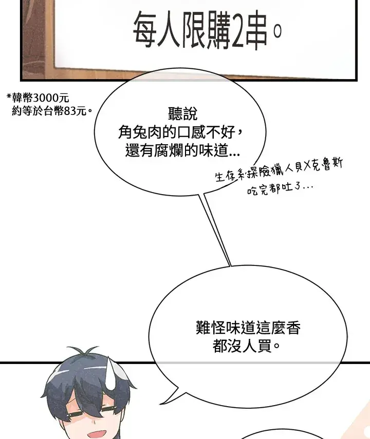 《精灵农夫》第15话图38