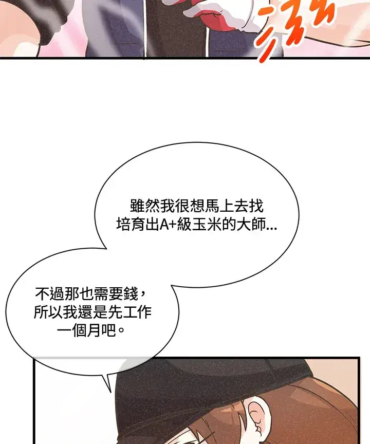 《精灵农夫》第15话图51