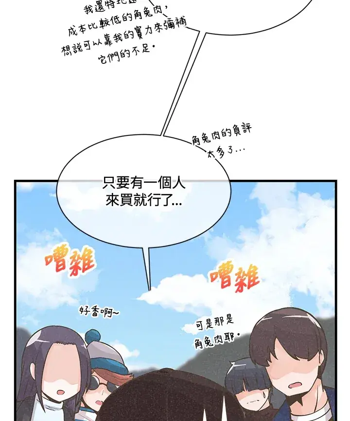《精灵农夫》第15话图53
