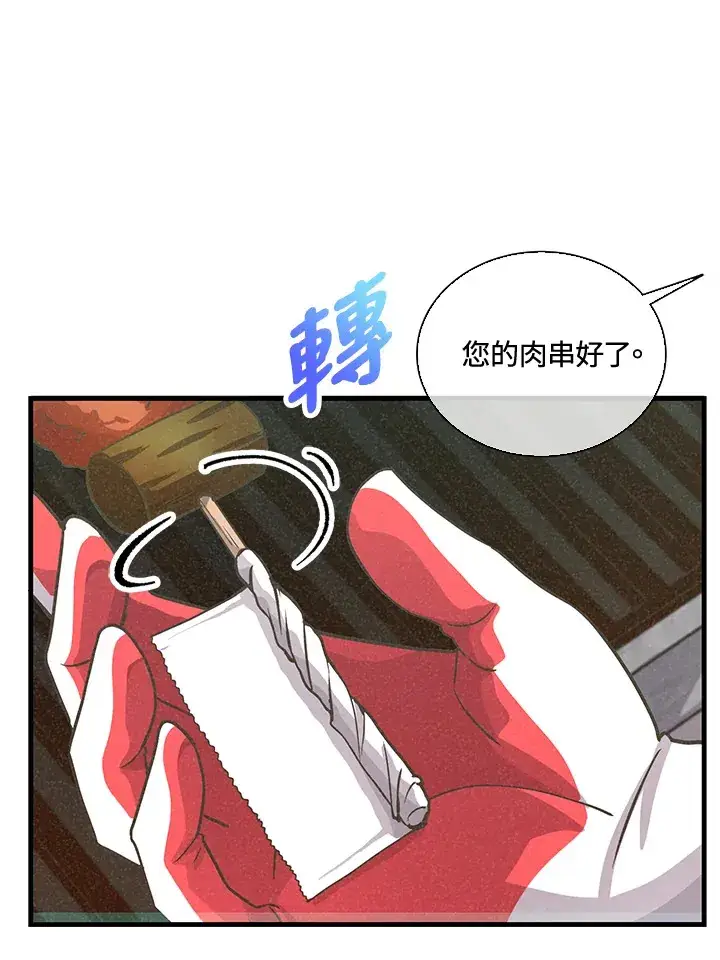 《精灵农夫》第15话图69
