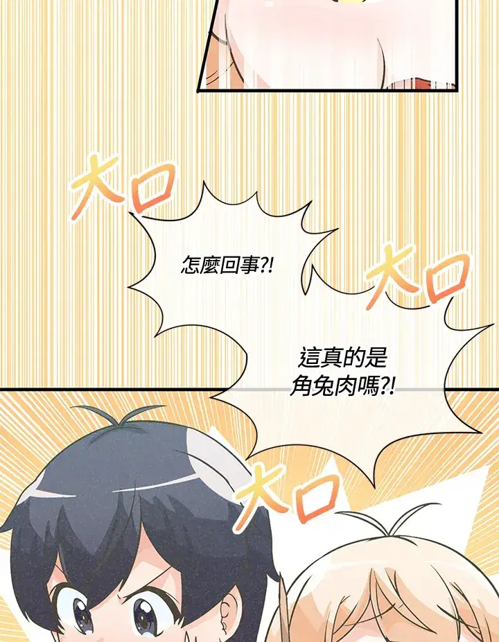 《精灵农夫》第15话图75