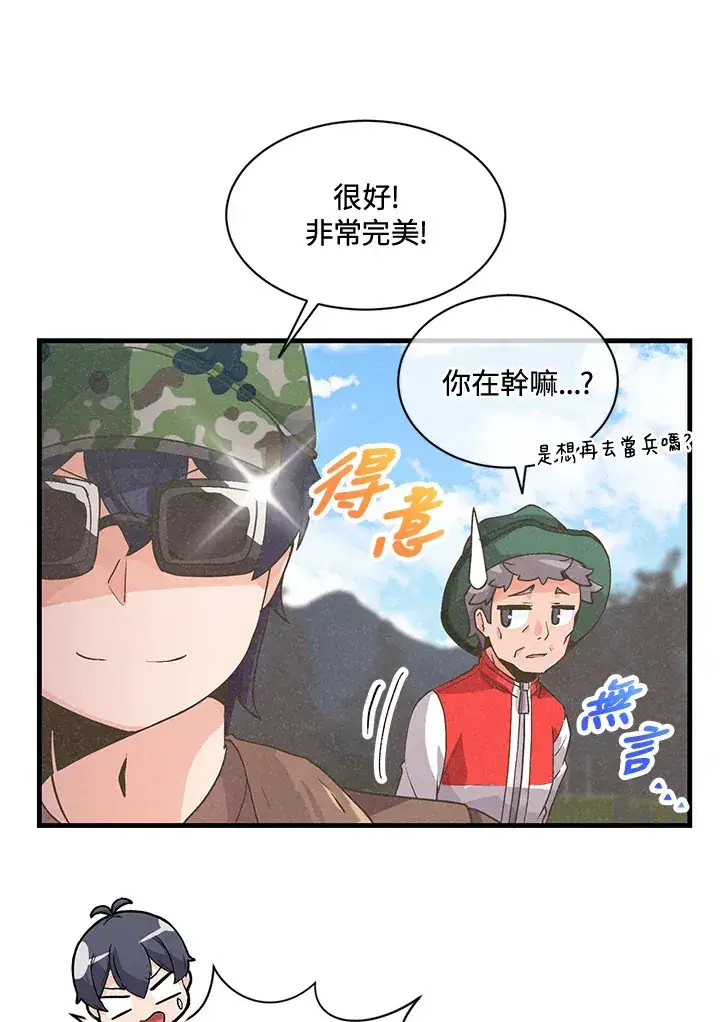 《精灵农夫》第16话图13