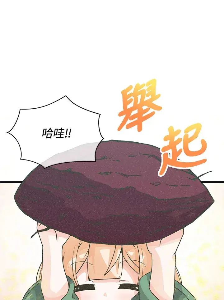 《精灵农夫》第16话图19