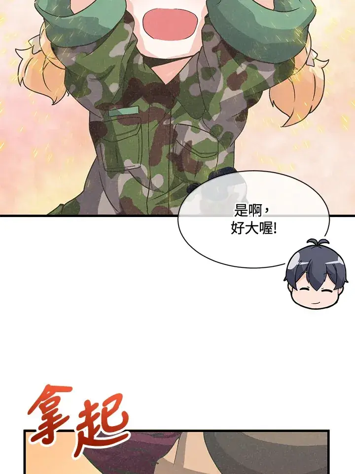 《精灵农夫》第16话图20