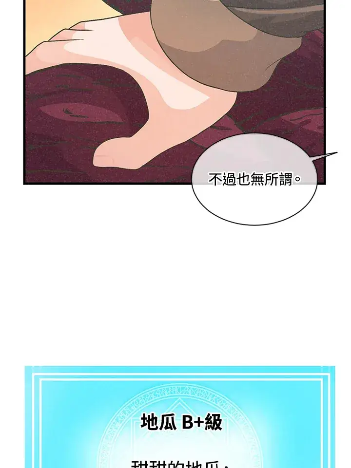 《精灵农夫》第16话图21