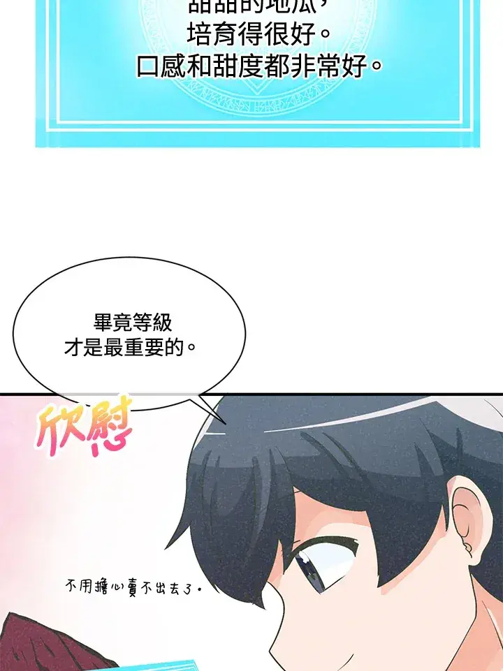 《精灵农夫》第16话图22