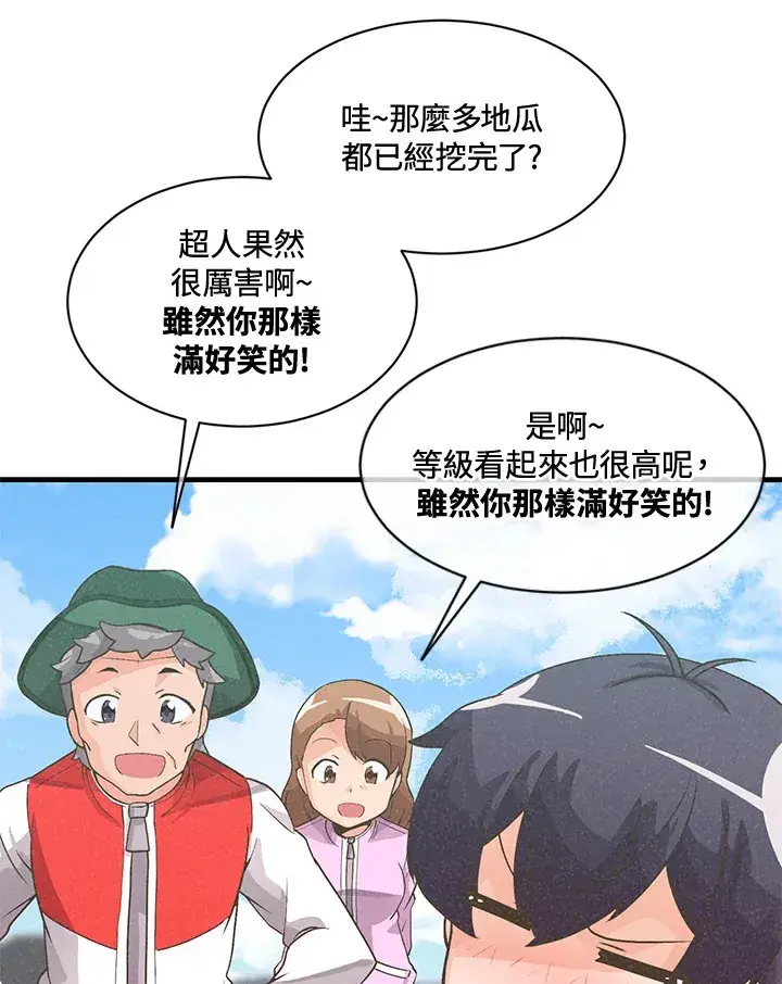 《精灵农夫》第16话图24